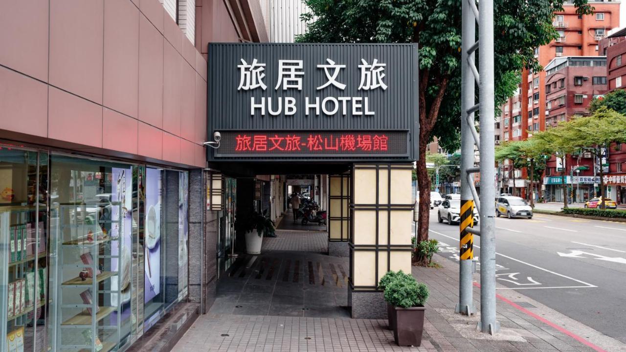 Hub Hotel - Songshan Airport Branch Тайбэй Экстерьер фото